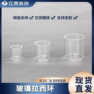 现货供应化工玻璃制品高硼硅拉西环50mm玻璃填料玻璃拉西环