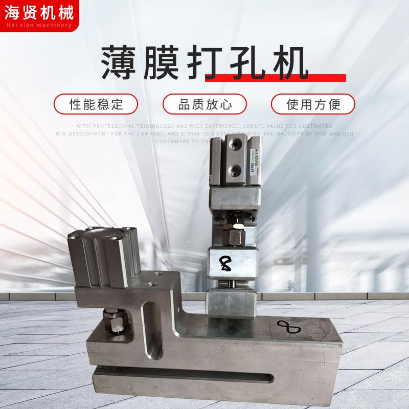 8里打孔器冲孔胶袋透气孔薄膜打孔机胶袋打孔器供应