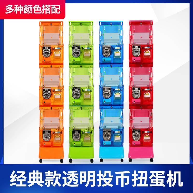 三层透明扭蛋机投币电玩城设备商用一元扭扭蛋超市游戏机多种币种