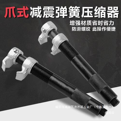 压缩器器工具拆卸减震减震弹簧避震汽车维修工具弹簧拆装爪式