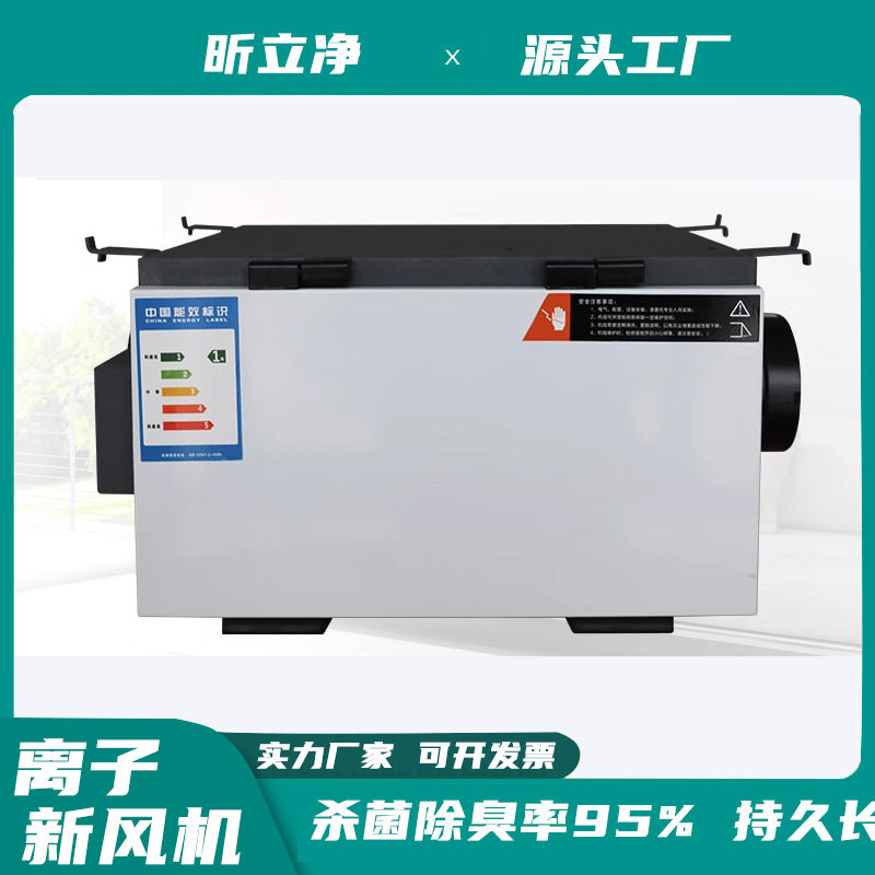 公厕卫生间污水站泵站垃圾房除臭新风系统高能离子新风换风设备