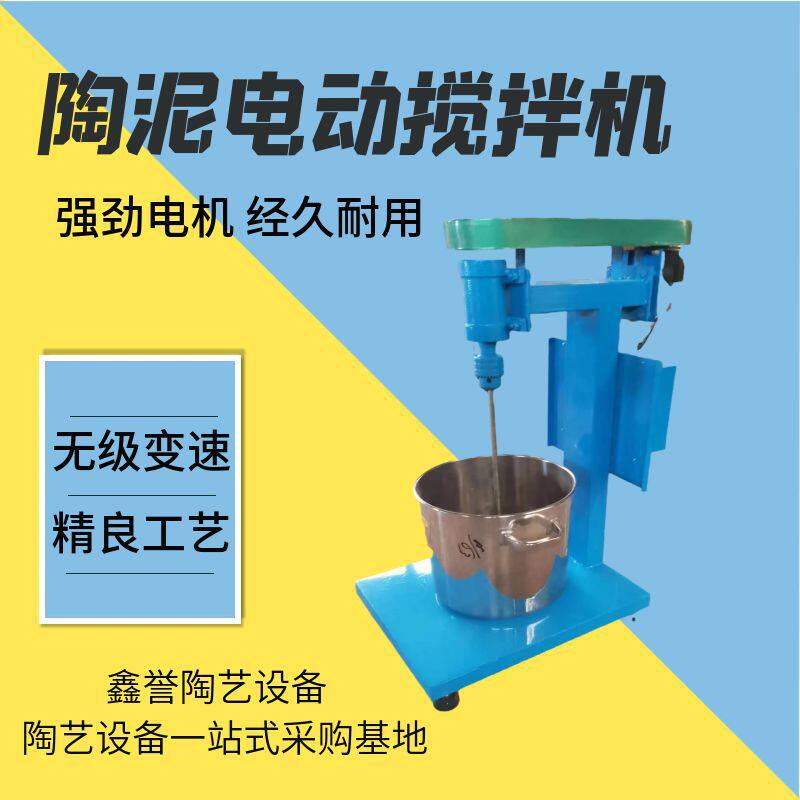 陶艺打浆机不锈钢搅拌器打浆工具陶艺补土设备釉料陶泥泥浆搅拌机