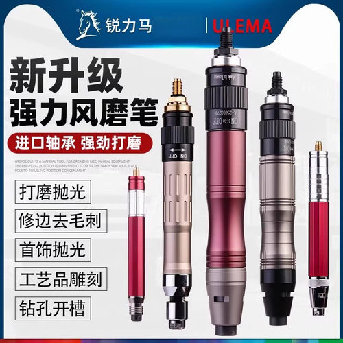 ULEMA气动打磨笔风磨笔小型高速气动打磨去机毛刺修边抛光机工具