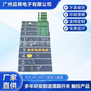 品舜开关面板生产柔性薄膜开关防尘开关面板膜夜光隔绝薄膜开关