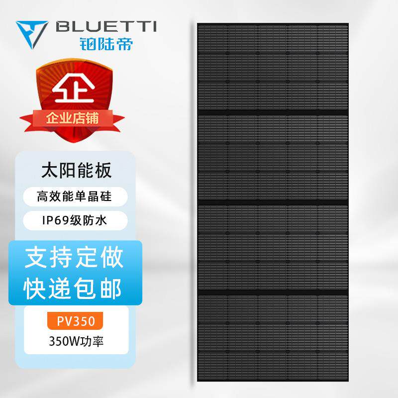 铂陆帝350W户外太阳能电池板/折叠便携移动单晶硅搭配电源使用