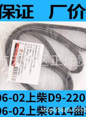 上柴发动机配件D6114风扇胶带8PK1727D16A-106-02/只