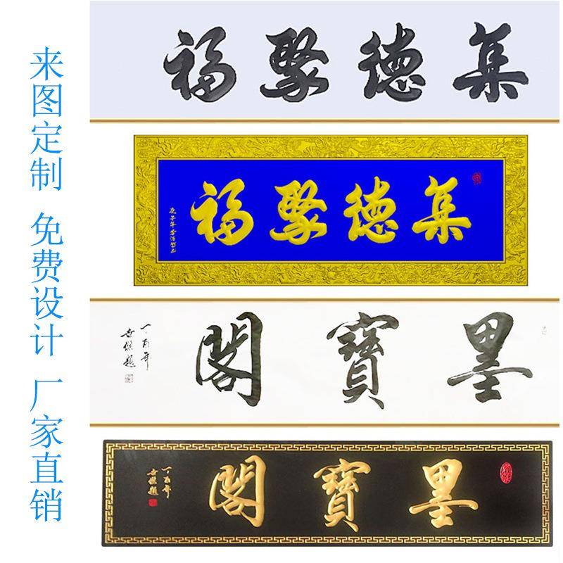 北京木雕实木牌匾仿古木质招牌屋檐店铺门头装饰古建木匾