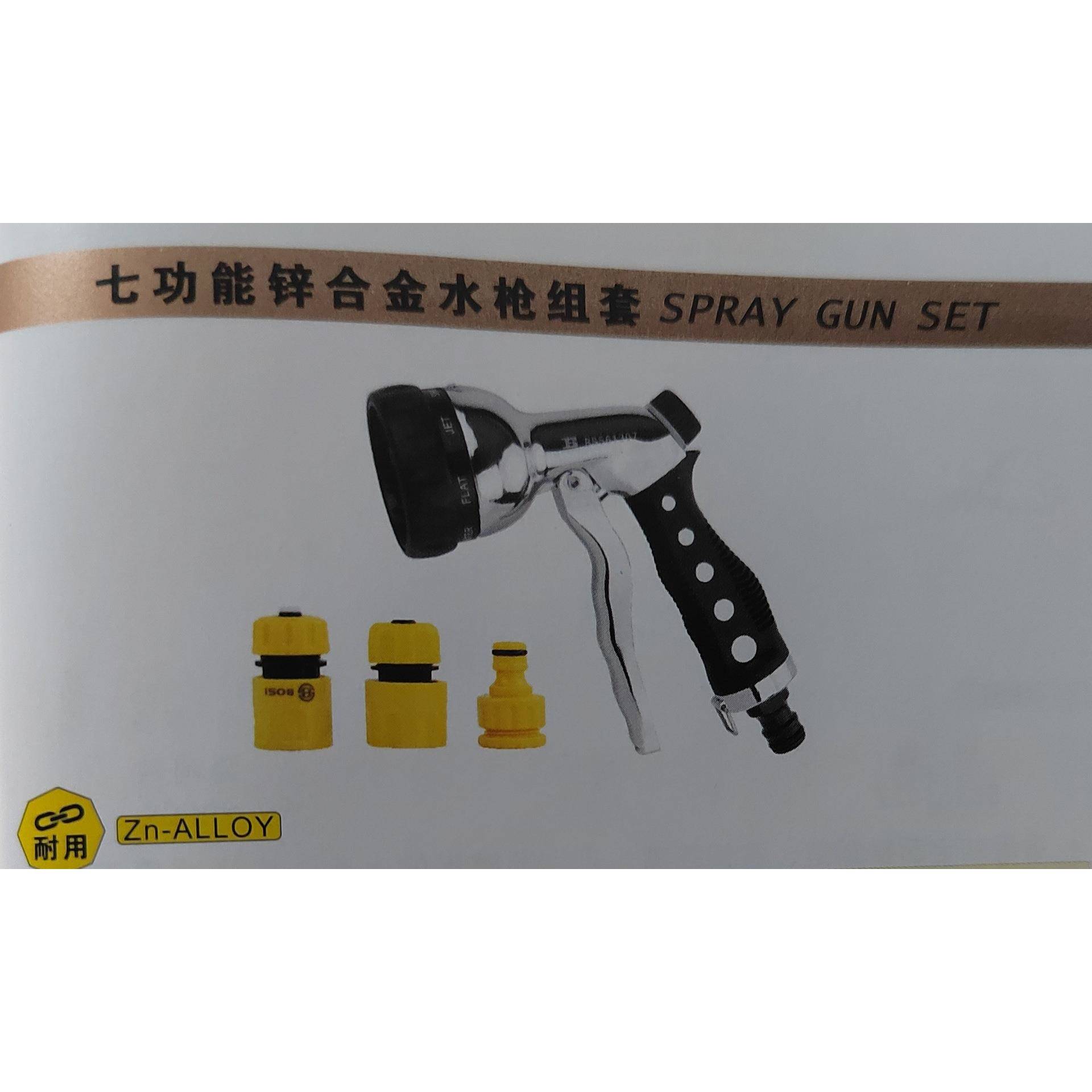 波斯七功能锌合金水枪组套