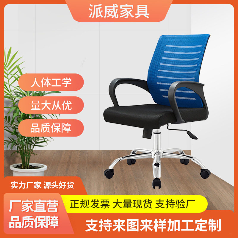 派威电脑椅办公椅子靠背网布学生学习椅会议简约家用舒适滚轮椅子