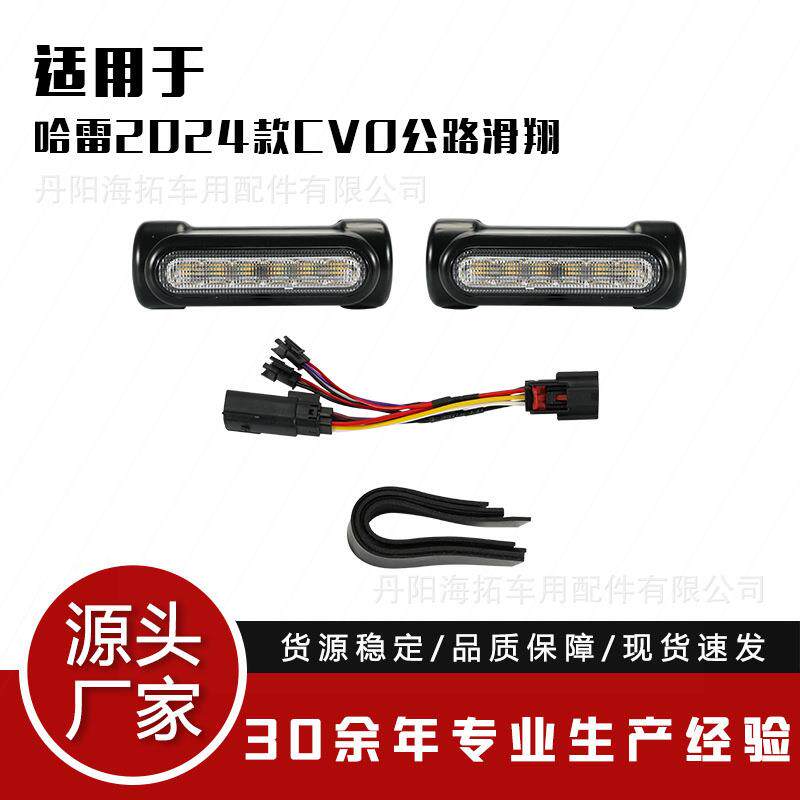 适用哈雷2024款CVO公路滑翔滑翔LED改装护杠灯保险杠转向灯日行
