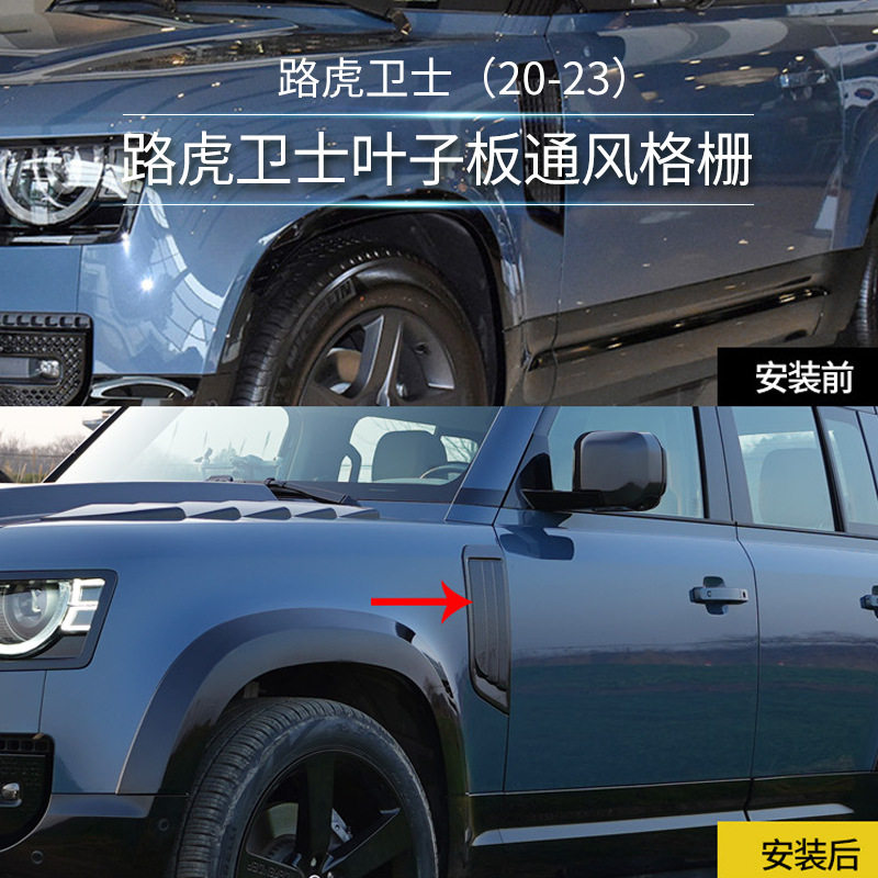磊硕适用20-22路虎卫士叶子板侧腮进气格栅装饰条碳纤维通风网格