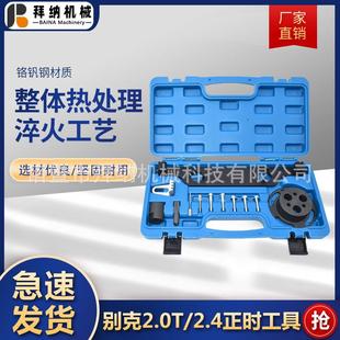 别克2.0T2.4正时工具