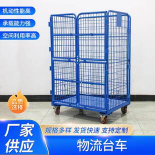 物流台车搬运拣货车移动笼车超市上货车物流周转车可移动工具车