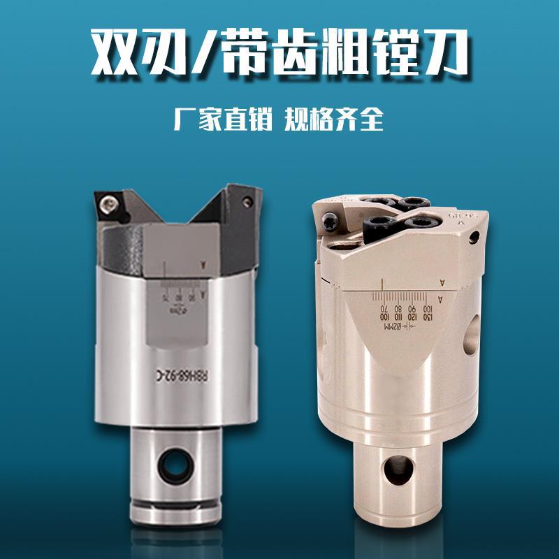 双刃粗镗刀锯齿加强款可调式锁牙粗镗头bt40加工镗刀镗孔刀杆