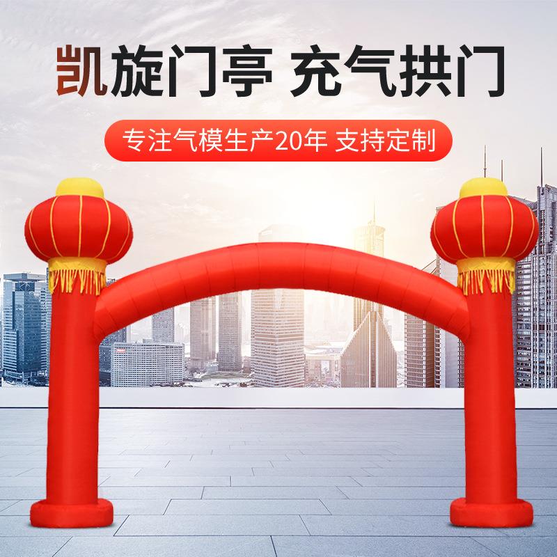 充气拱门方形拱门开业庆典拱门婚庆活动凯旋门亭灯笼拱门印字