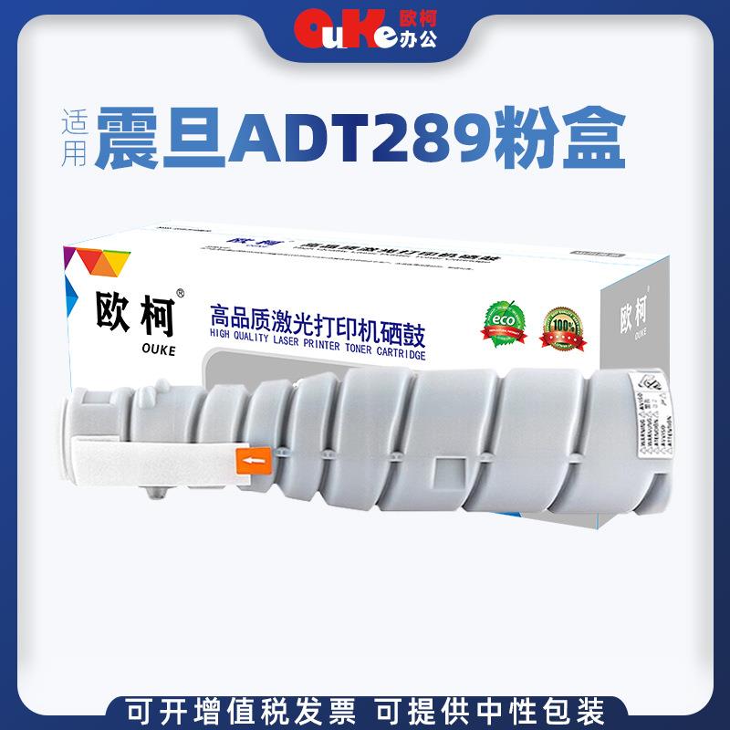 适用于震旦ADT-289粉盒AD289硒鼓AD369墨盒碳粉AD429墨粉369粉筒