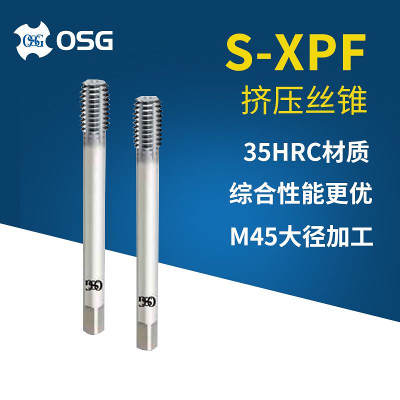 OSG挤压丝锥S-XPF系列M45大直径挤压机攻去毛刺挤压丝锥图片