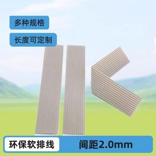 直销2651环保软排线2.02.54间距2P 32P扁平排线加工线束