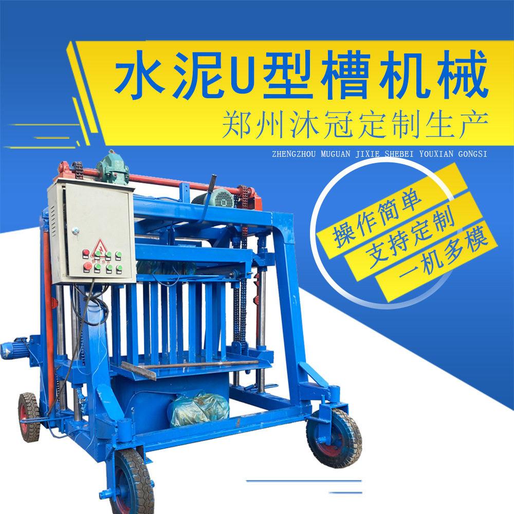 沐冠机械农田u型排灌槽成型设备预制排水沟U型渠设备