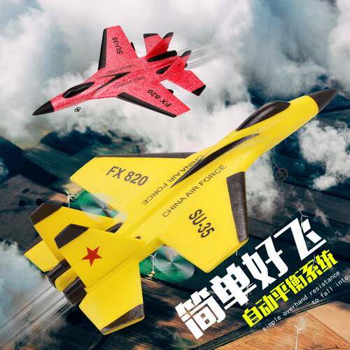 苏SU35遥控飞机FX820战斗机滑翔机泡沫飞机儿童电动航模玩具