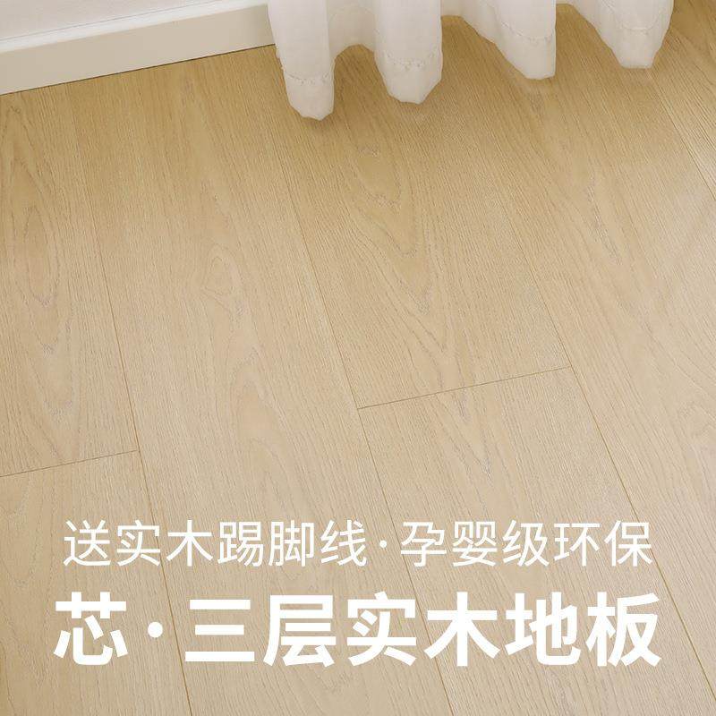 新三层实木地板多层实木复合地板家用环保原木防水地暖15mm奶油风