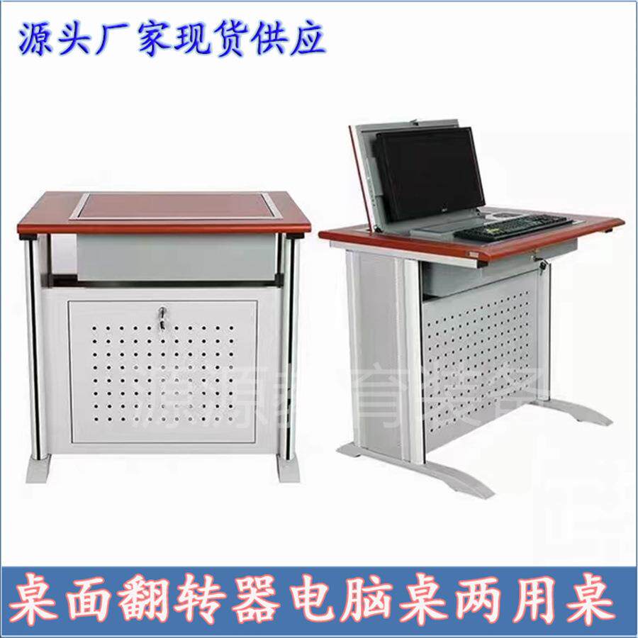 桌面翻转器电脑桌两用电脑桌多功能教室桌椅微机室计算机室桌椅
