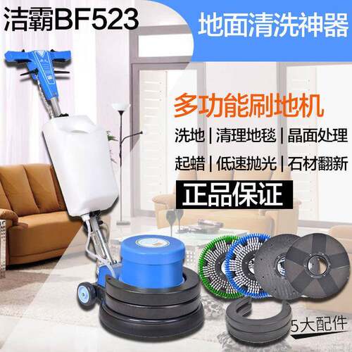 加重石材翻新机I洁霸晶面机洗地机BF523地面打磨起蜡机抛光刷地机