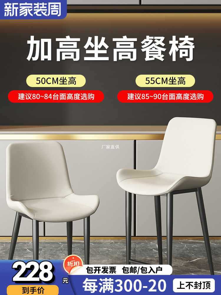 加高餐椅坐高550CM厘米60公分岛吧台椅子靠背轻奢定 制高脚椅家用图片