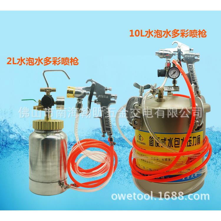 W-77/PT871水包水多彩漆油漆喷枪仿大理石10L乳胶漆压力桶