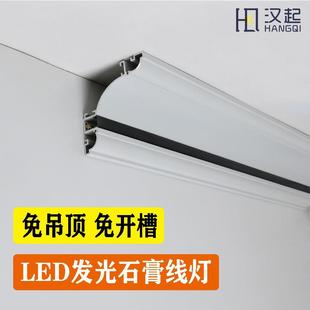 LED发光石膏线灯客厅阴角线条灯明装顶角线免吊顶洗墙灯反光灯槽