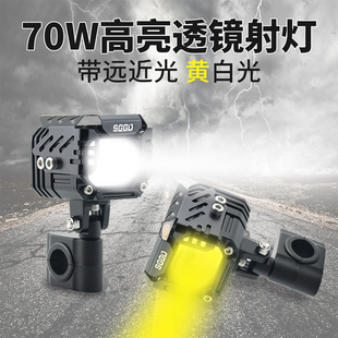 摩托车射灯 强光灯带透镜铺路灯切线远近光一体超亮改装led爆闪灯