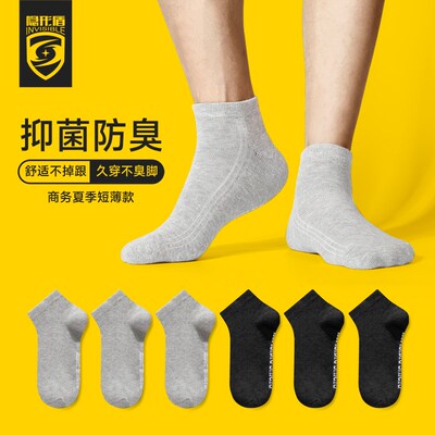 隐形盾短袜防臭袜子男士商务袜防臭抗菌全棉袜夏季薄款低帮短筒黑