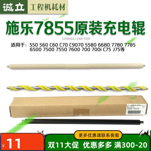 施乐7785充电辊550 560 700 6500 7780 7500 7550 C75 J75清洁辊