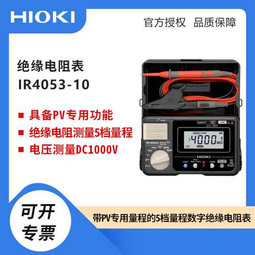 HIOKI日置IR4053-10绝缘电阻测试仪电子式电阻表电子摇表PV专用