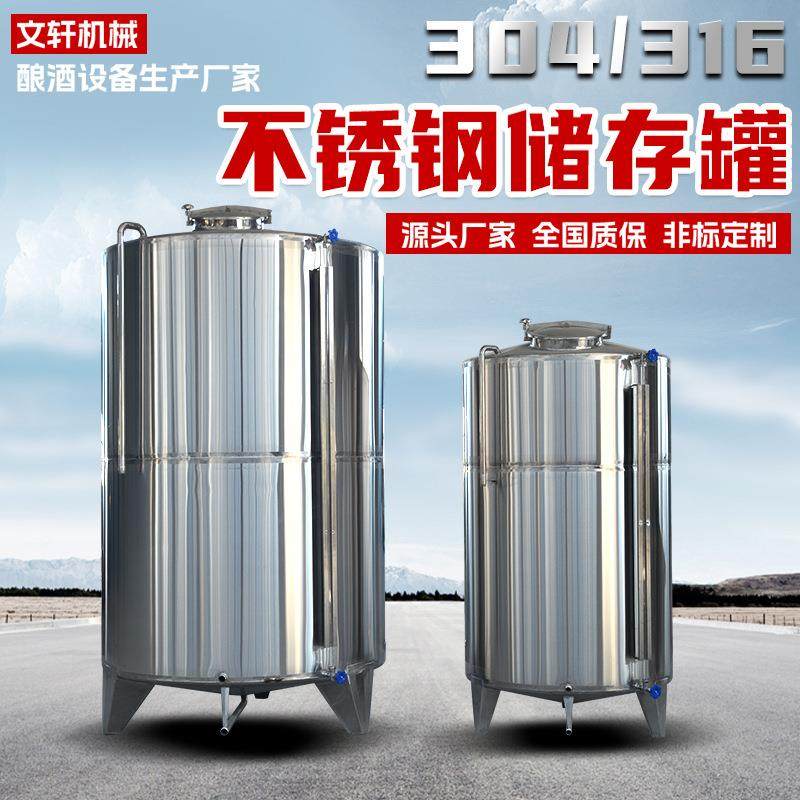 商用304食品级不锈钢储酒罐3吨5吨10吨多用途立式储油罐厂家直供,清洗/食品/商业设备,奶罐/储罐,淘宝优惠券,粉丝福利购,淘宝优惠卷