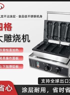 商用华夫炉电热台湾大屌烧夹心华夫大diao烧大雕烧美食温控设备