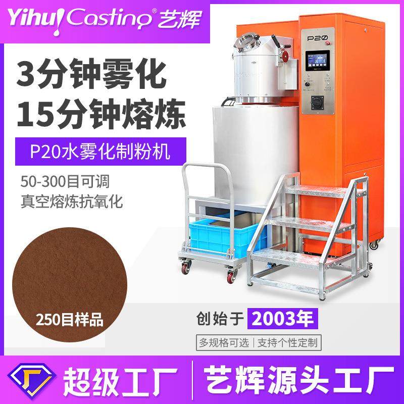 P20贵金属真空熔炼 水雾化制粉机大流量高压制粉机器500目金属细,机械设备,锅炉,淘宝优惠券,粉丝福利购,淘宝优惠卷
