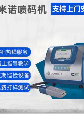 DOMINO 多米诺小字符喷码机 PCB板二维码喷码机 油墨喷码机