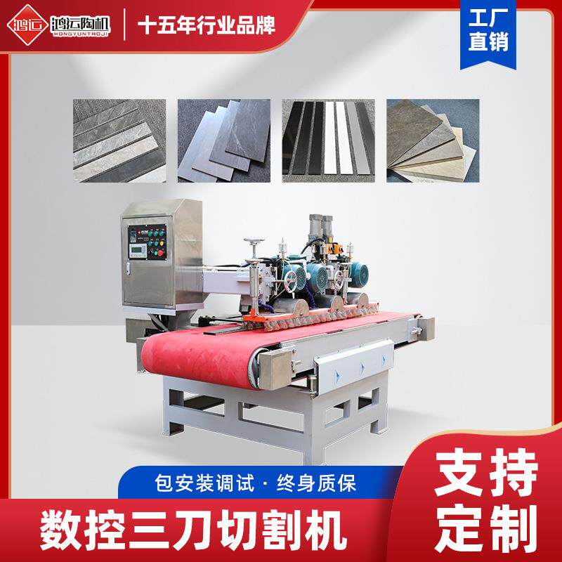 鸿运岩板全自动三刀数控瓷砖切割机石材修边开槽一体机械加工设