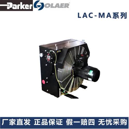 派克奥莱尔Parker Olaer冷却器LAC2-MA-023-4-X-50-000厂家直发