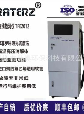FRATERZ总铁在线分析仪TFE2012邻菲罗啉吸光光度测定法总铁含量
