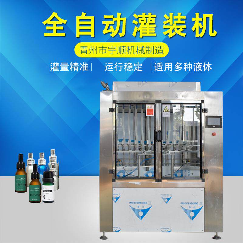 定制纯露灌装机精油分装流水线玫瑰纯露罐装机全自动液体灌装设备