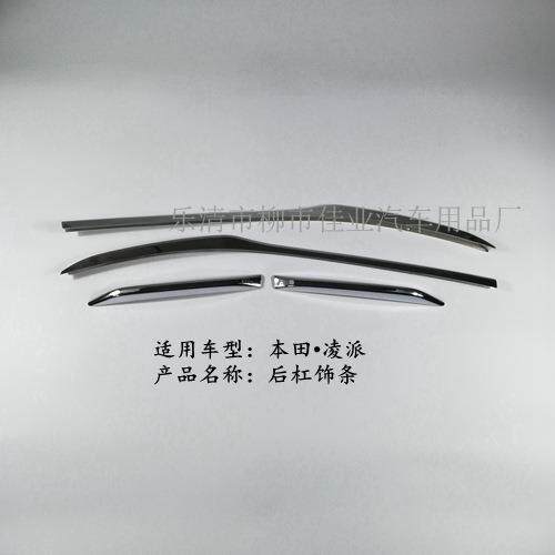 适用于凌派后杠饰条尾门饰条后门饰条后保险杠饰条