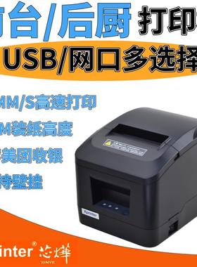 芯烨XP-A160M餐饮点菜收银小票机自动切纸80mm热敏打印机