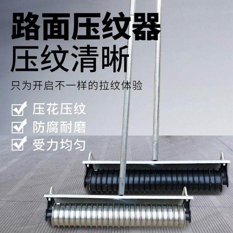 滚筒压纹器马路拉毛器混凝土水泥路面压纹器滚轮刻纹机防滑拉纹器