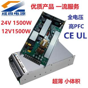 UL认证全电压12V24V1500W开关电源大功率驱动电源充电柜电源