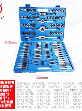 110PCS丝锥板牙套装手用扳手板牙绞手110件套丝攻组套