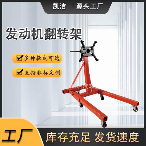 发动机翻转架汽修设备发动机维修支架旋转工作台汽修工具
