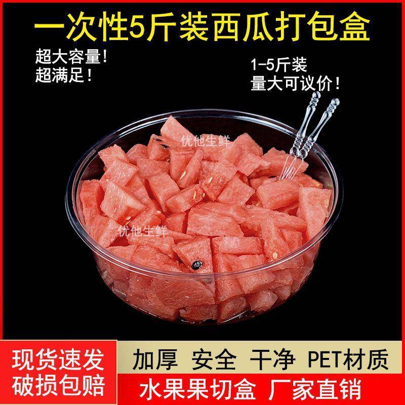 一次性水果盒西瓜打包盒透明2500ml大容量大圆盘无盖圆形水果切盘