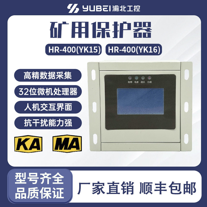 磁力起动器综合保护装置HR-400(YK01.YK15.16)PIR-400JJZ-80
